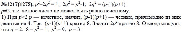 Ответ к задаче № 1217 (1275) - Ю.Н. Макарычев, Н.Г. Миндюк, К.И. Нешков, С.Б. Суворова, гдз по алгебре 7 класс
